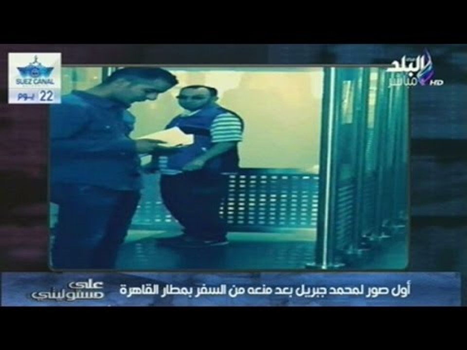 فيديو .. احمد موسى يعرض اول صور لمحمد جبريل بعد منعه من السفر وتعليق رهيب جداا  | صدى البلد