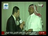 لقاء خاص مع سعيد العويران نجم منتخب السعودية السابق