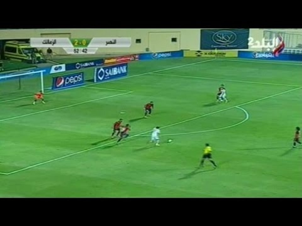 الهدف الثالث لنادى الزمالك فى مبارة الزمالك والنصر