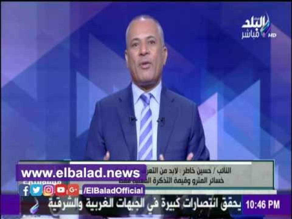 صدى البلد |وكيل النقل بالنواب: تذكرة المترو بجن...