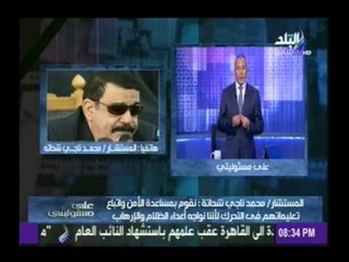 ناجى شحاته : وجدت اسمى فى قائمة الإغتيالات...ولا أخشى التصرفات الإجرامية
