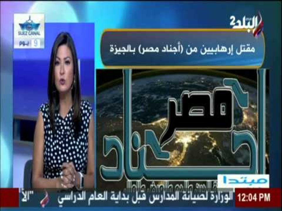 صباح البلد مع دينا رامز | 28-07-2015 | صدى البلد