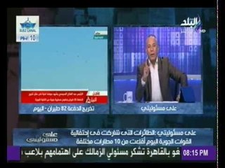 أحمد موسى يكشف معلومات جديدة عن ضربة القوات المسلحة  لـ داعش فى ليبيا