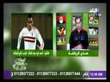 أحمد عيد عبد الملك : حزين على الطريقة التى رحلت بها من نادى الزمالك