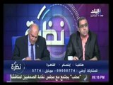 نظرة مع حمدى رزق | 13-8-2015
