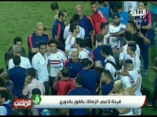 Download Video: فرحة لاعبي الزمالك بالدوري