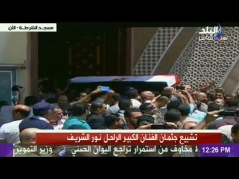 بالفيديو .. عشرات الفنانين يؤدون صلاة الجنازة على نور الشريف بمسجد الشرطة بأكتوبر | صدى البلد