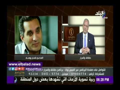 صدى البلد | شاهد رد مصطفى بكري على هجوم باسم يوسف ضد الجيش