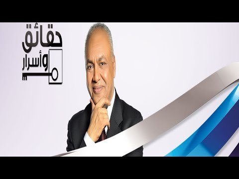 حقائق وأسرار مع مصطفى بكري | 13-8-2015