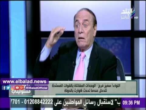 صدى البلد | سمير فرج: شركات القوات المسلحة تدفع ضرائب وتخضع للأجهزة الرقابية .. فيديو