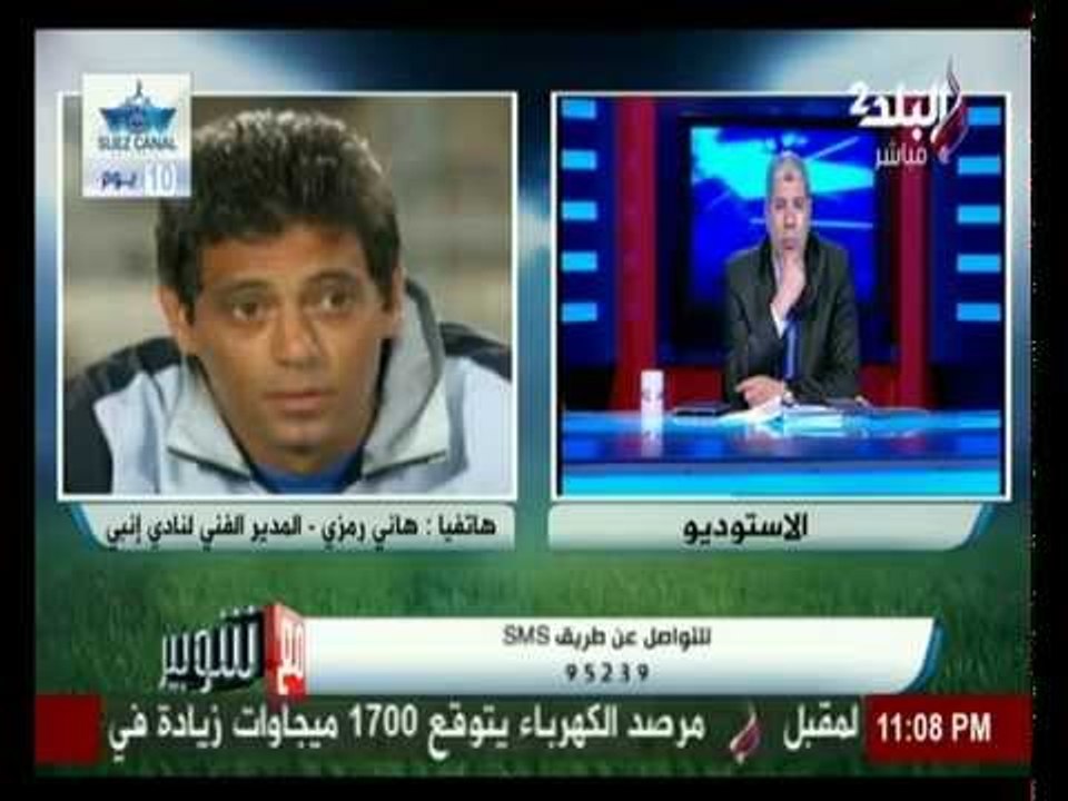 تصريحات هاني رمزي بعد توليه منصب المدير الفني لنادى إنبى