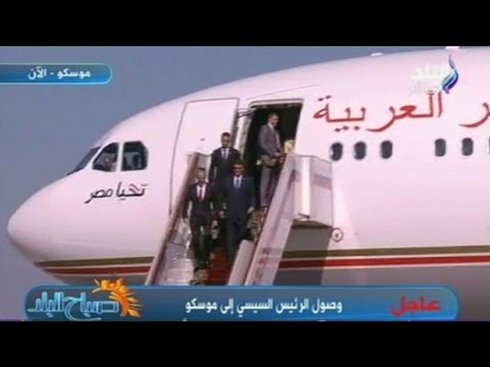 بالفيديو.. مراسم استقبال رسمية للرئيس "السيسي" فور وصوله موسكو   |  صدى البلد