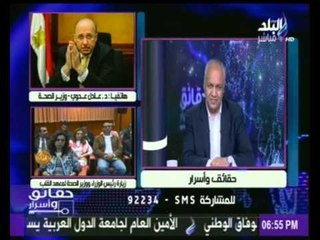 وزير الصحة يكشف آخر التطورات فى معهد القلب