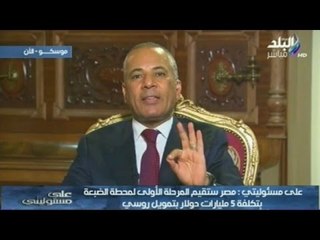 بالفيديو.. أحمد موسى من روسيا يكشف تفاصيل جديدة بشأن محطة الضبعة النووية  | صدى البلد