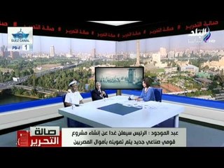 صالة التحرير مع عزة مصطفى | 05/08/2015 | صدى البلد