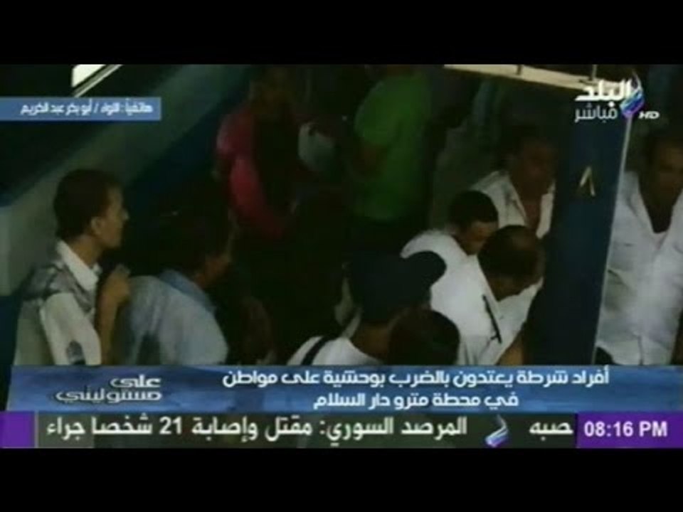 الداخلية لــ "على مسئوليتي" : تم اتخاذ إجراءات ضد أمين الشرطة وإحالته لقطاع التفتيش والتحقيق