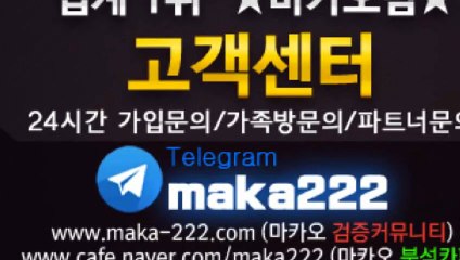 라이브중계 먹튀검증  먹튀신고  먹튀제보는 "마카오 커뮤니티" 【텔레그램:maka222】