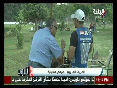 مع شوبير الطريق الي ريو ...عزمي محيلبة|صدي البلد