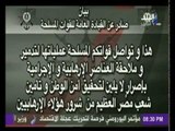 البيان الثاني للقوات المسلحة يعلن عن أسرار في عملية حق الشهيد | صدى البلد