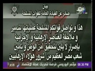 Tải video: البيان الثاني للقوات المسلحة يعلن عن أسرار في عملية حق الشهيد | صدى البلد