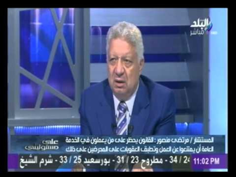 مرتضى منصور لـ أحمد موسى : انا قولت لـ محلب اعتبرنى وزير الادب بدون مقابل