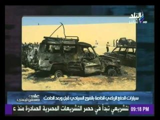 سيارات السفاري الأربعة التى تم ضربها بالخطأ فى حادث "الواحات"