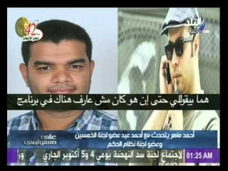 خاص.. مكالمة مسربة لـ  أحمد ماهر مؤسس 6 إبريل لعقد صفقة مع الأمريكان  | صدى البلد