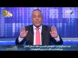 بالفيديو.. أحمد موسى عن واقعة الاعتداء فى الأردن: «تتقطع إيد أي حد تتمد على مصري»  | صدى البلد