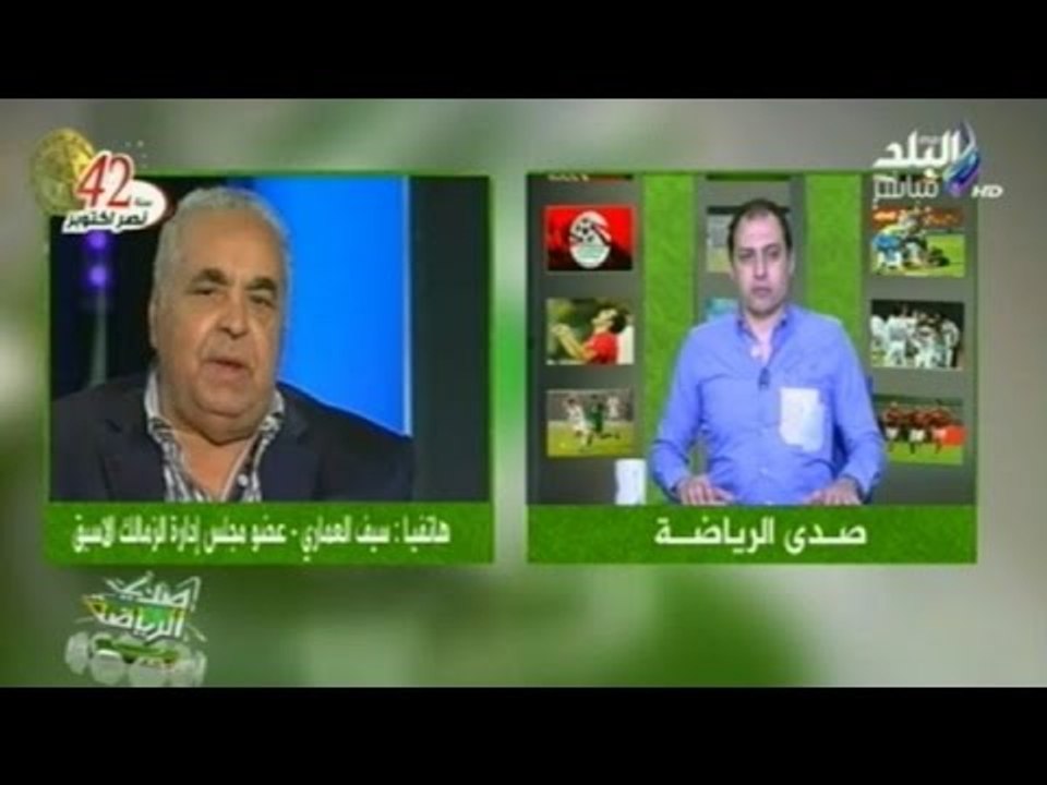 بالفيديو.. مشادة كلامية بين "سيف العماري" والمستشار "مرتضى منصور"  | صدى البلد