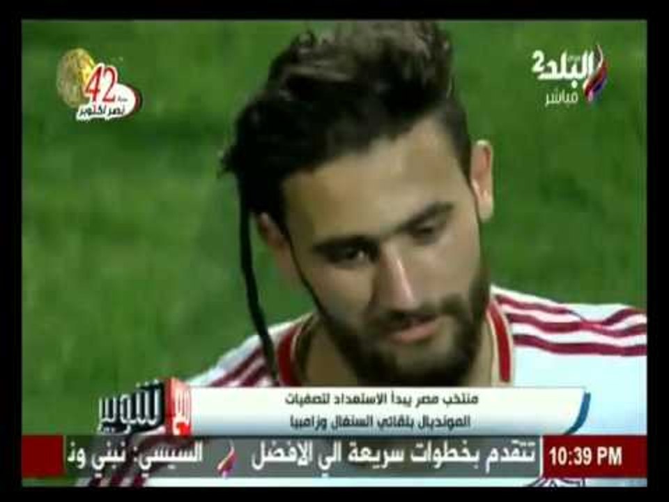 منتخب مصر يبدا الاستعداد لتصفيات المونديال بلقائي السنغال و زامبيا | صدي البلد