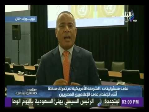 تعليق الإعلامى أحمد موسى على واقعة اعتداء الإخوان على يوسف الحسيني في نيويورك