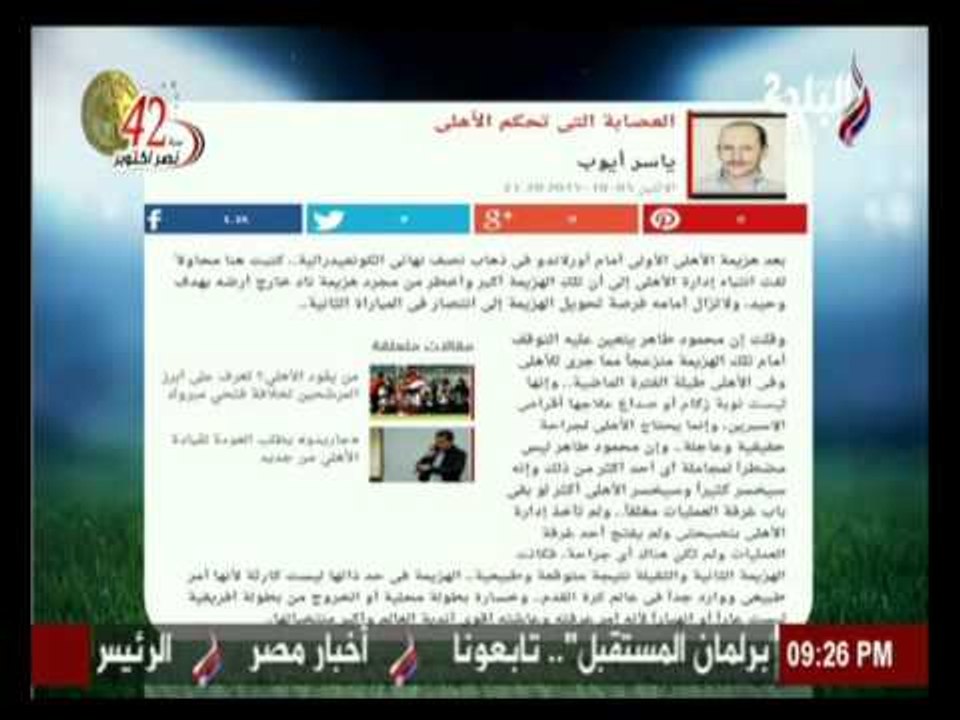 تعليق شوبير عل مقالة " العصابة التي تحكم الاهلي "