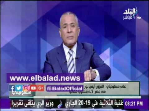 صدى البلد |أحمد موسي يكشف مخطط أمريكي لترشيح أيمن نور للرئاسة