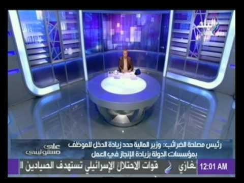 رئيس مصلحة الضرائب : العاملون بمصلحة الضرائب لن يشاركوا فى مظاهرات 12 سبتمبر