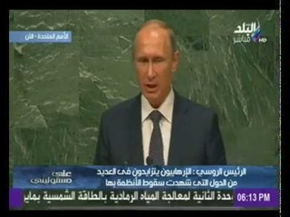 بوتين : الدول الغربية هى من صنعت الإرهاب والخراب فى سوريا والعراق