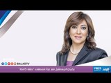 برلمان المستقبل مع عزة مصطفى - حلقة كاملة | 10/10/2015 | صدى البلد