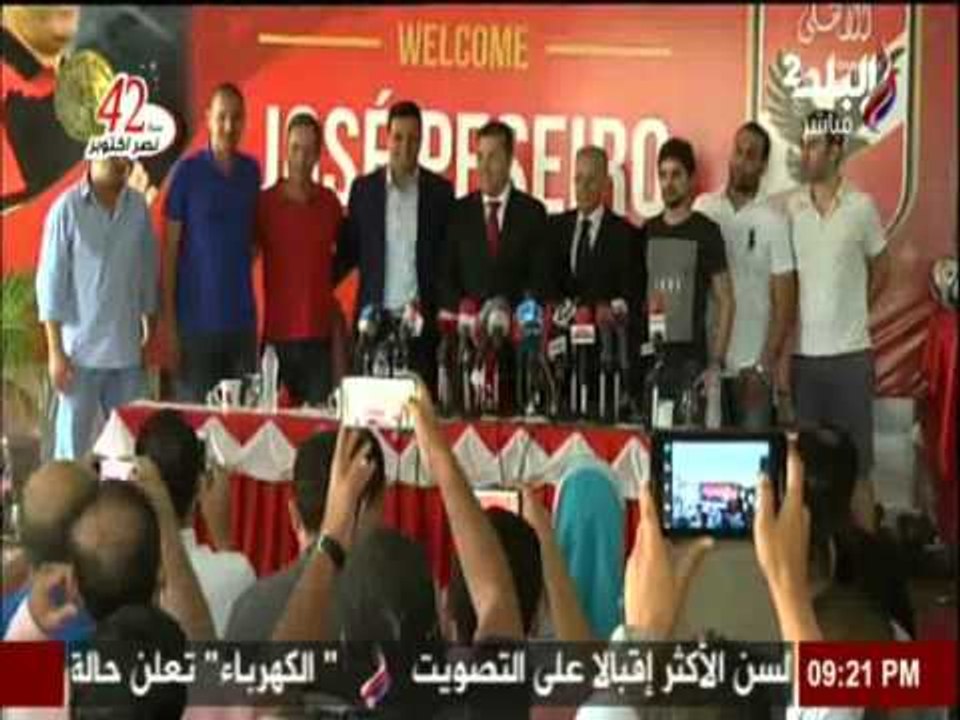 المؤتمر الصحفي لتقديم بيسيرو مديرا فنيا في النادي الاهلي