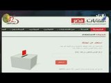 بالفيديو... طريقة الاستعلام عن لجنتك الانتخابية على موقع  elections.eg  | صدى البلد