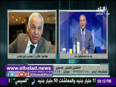 صدى البلد |فرج عامر يشكر أبو العينين لدعم حملة «إشتري المنتج المصري»