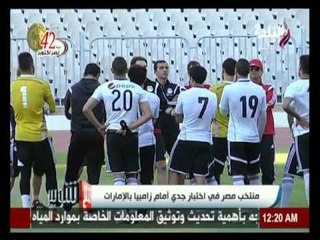 منتخب مصر في اختبار جدي أمام زامبيا بالإمرات |صدي البلد