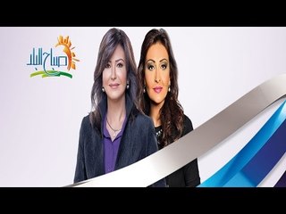 صباح البلد مع دينا رامز | 20/09/2015 | صدى البلد