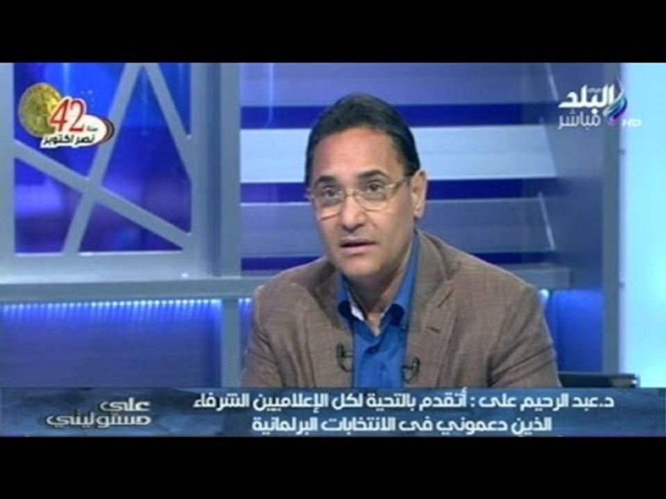 بالفيديو.. الدكتور "عبدالرحيم علي" الأهرام منعت نزول اسمي بها مجاملة لمرشح بعينه  | صدى البلد