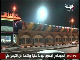 مع شوبير صور استاد اسوان قبل و بعد التجديد | صدي البلد