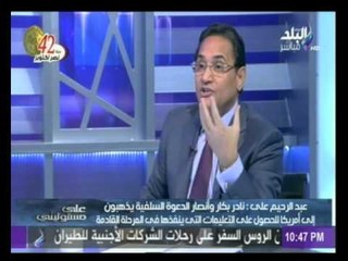 على مسئوليتى مع أحمد موسى | الجزء الثانى | لقاء مع عبد الرحيم على 15-10-2015