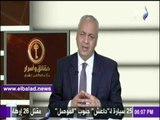 صدى البلد | مصطفى بكري: منفذو تفجير التجمع تابعون لجماعة الإخوان .. فيديو