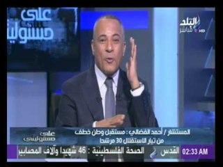 المستشار أحمد الفضالى : " مستقبل وطن" خطف من " تيار الاستقلال " 30 مرشح