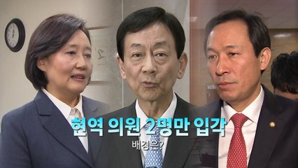 취임 후 '최대폭' 개각..."적재적소" vs "총선용" / YTN