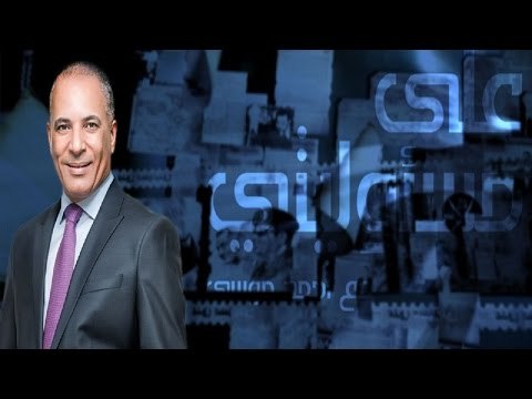 على مسئوليتى مع أحمد موسى | الجزء الثانى | 11-10-2015 | صدى البلد