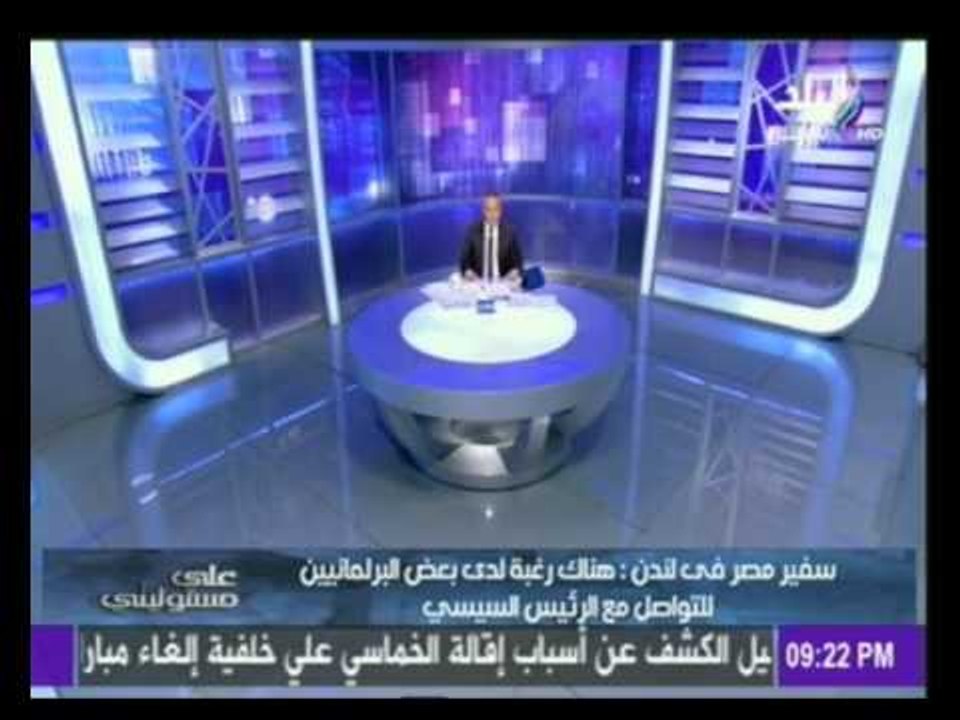 سفير مصر فى لندن يعلن تفاصيل زيارة الرئيس «السيسي» إلى بريطانيا