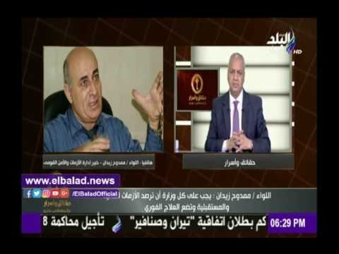 صدى البلد | اللواء ممدوح زيدان: يجب تفعيل المنظومة القومية لإدارة الأزمات